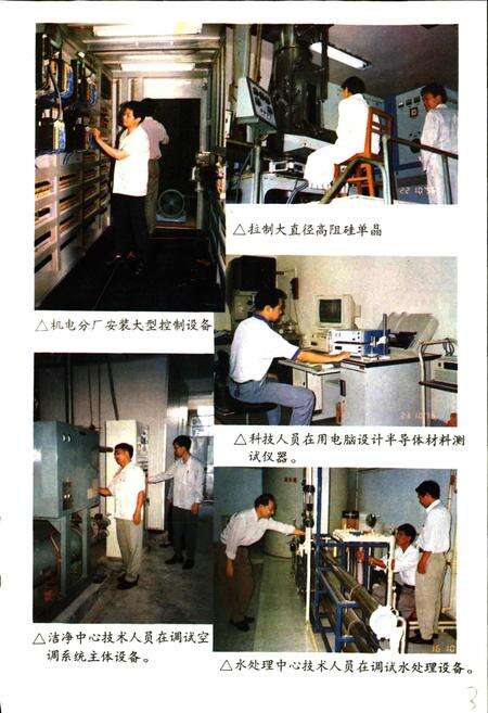 《广州半导体材料研究所所志 第一卷》.pdf_广东省志预览图3