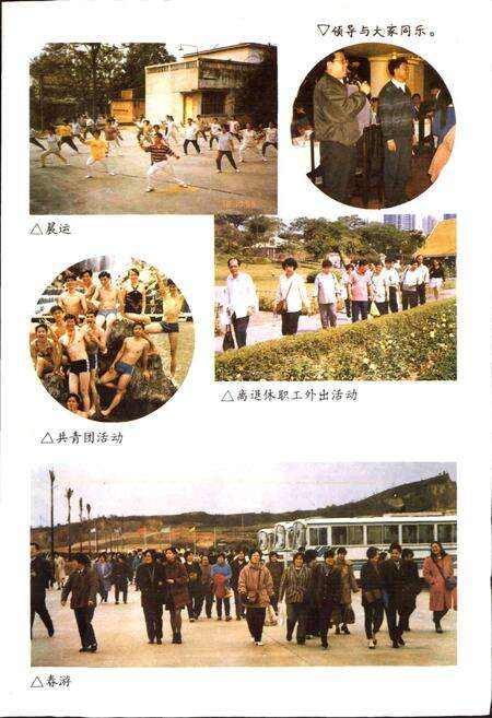 《广州半导体材料研究所所志 第一卷》.pdf_广东省志预览图4