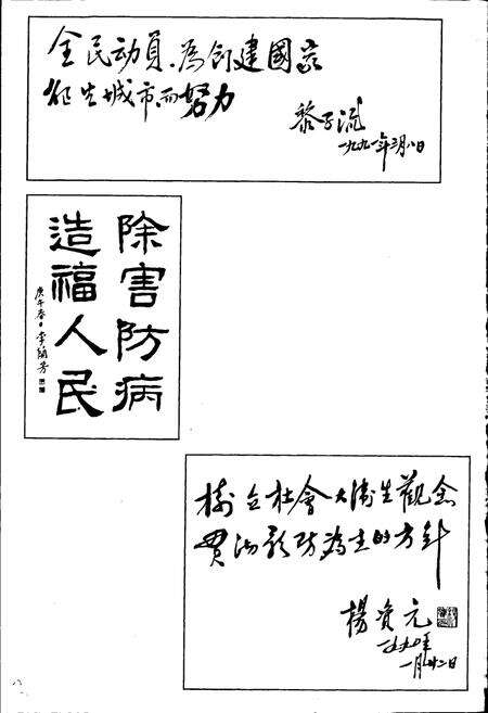 《广州市爱国卫生运动志》.pdf_广东省志预览图4