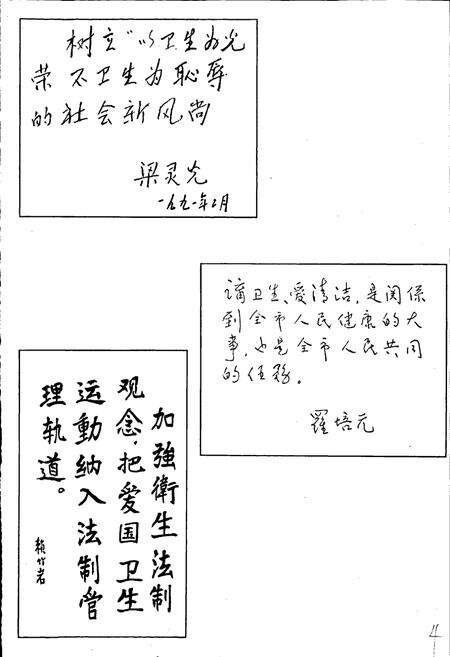 《广州市爱国卫生运动志》.pdf_广东省志预览图5