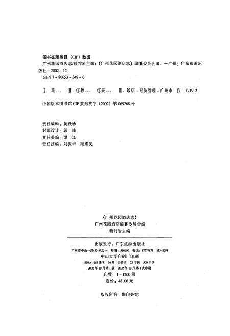 《广州花园酒店志》.pdf_广东省志预览图2
