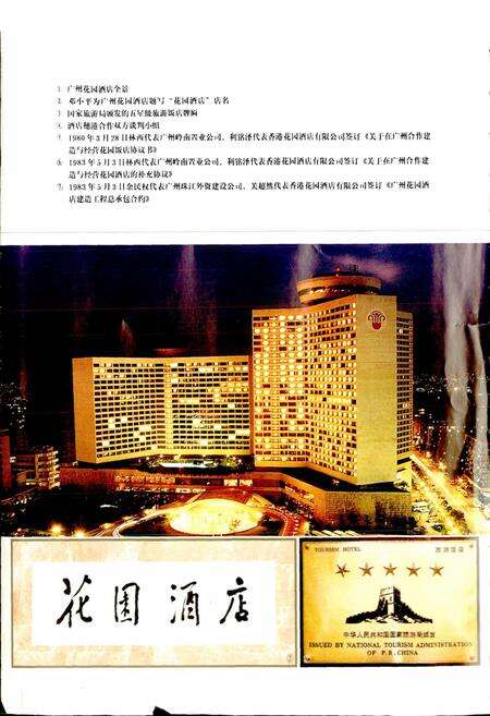 《广州花园酒店志》.pdf_广东省志预览图3
