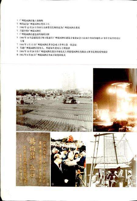 《广州花园酒店志》.pdf_广东省志预览图5