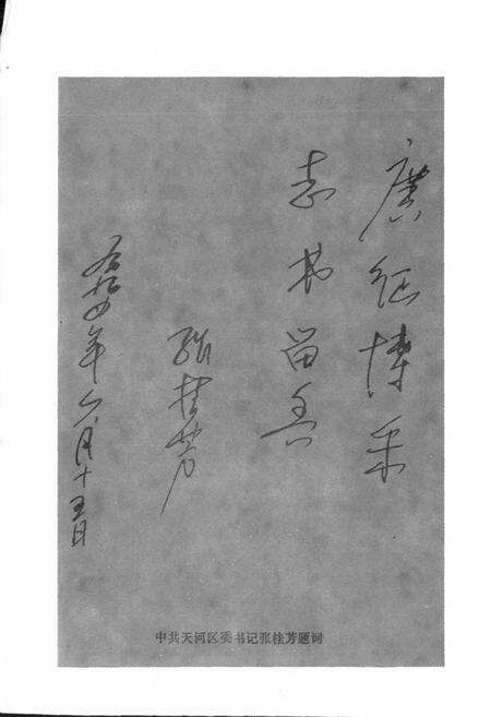 《广州市天河区石牌街志》.pdf_广东省志预览图3