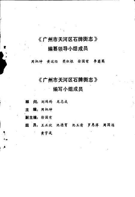 《广州市天河区石牌街志》.pdf_广东省志预览图4