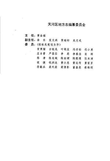 《天河大事记》.pdf_广东省志预览图2