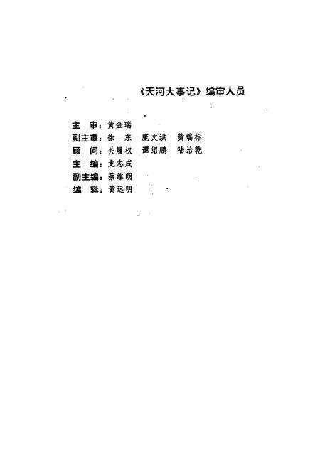 《天河大事记》.pdf_广东省志预览图3