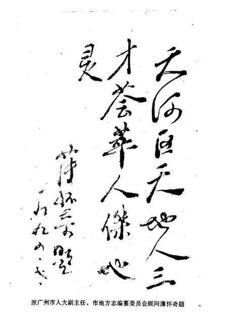 《天河大事记》.pdf_广东省志预览图4