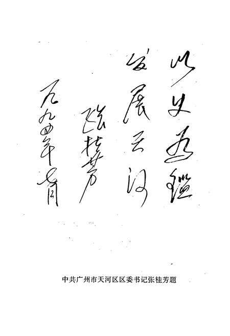 《天河大事记》.pdf_广东省志预览图5