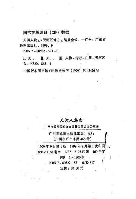 《天河人物志》.pdf_广东省志预览图2