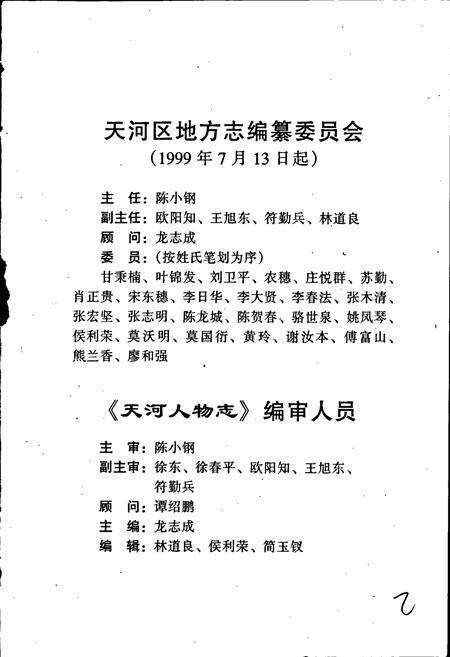 《天河人物志》.pdf_广东省志预览图3
