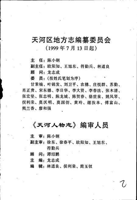 《天河人物志》.pdf_广东省志预览图4