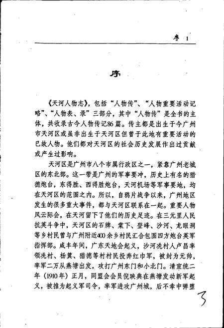《天河人物志》.pdf_广东省志预览图5