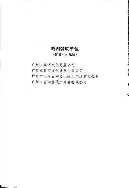 《广州市天河区文物志》.pdf_广东省志预览图4