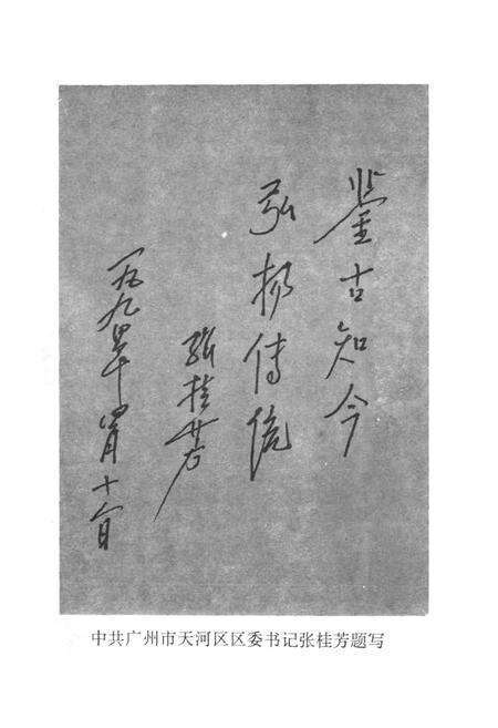 《广州市天河区文物志》.pdf_广东省志预览图5