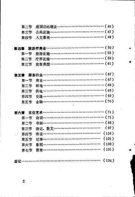 《从化温泉风景区志》.pdf_广东省志预览图4