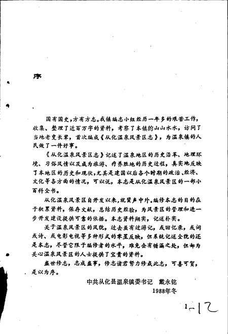 《从化温泉风景区志》.pdf_广东省志预览图5