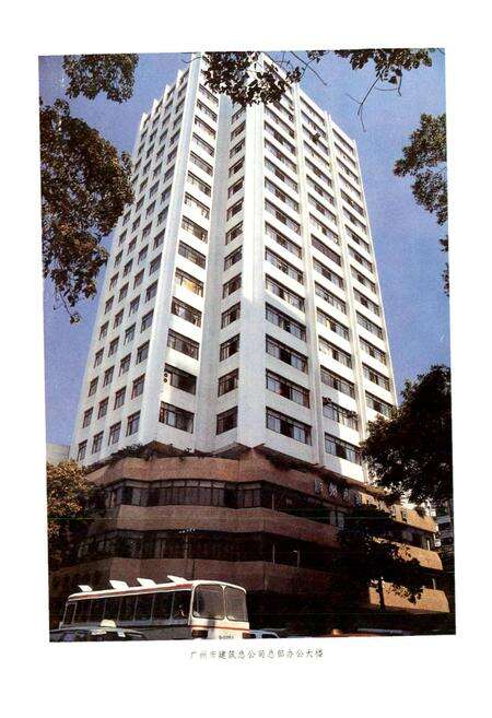 《广州市建筑总公司志》.pdf_广东省志预览图3