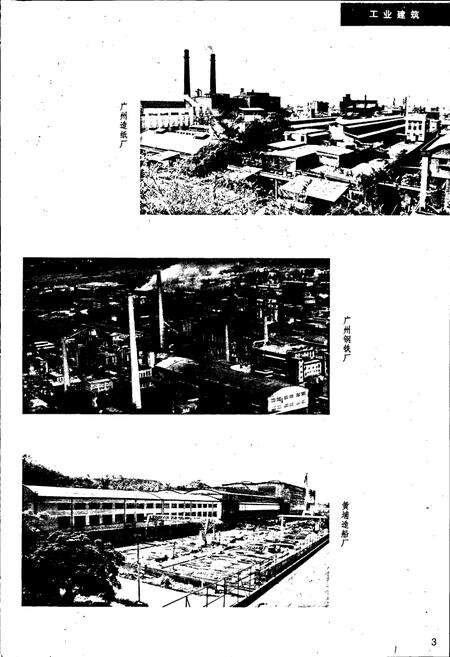 《广州市建筑总公司志》.pdf_广东省志预览图4