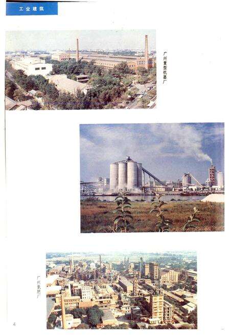 《广州市建筑总公司志》.pdf_广东省志预览图5