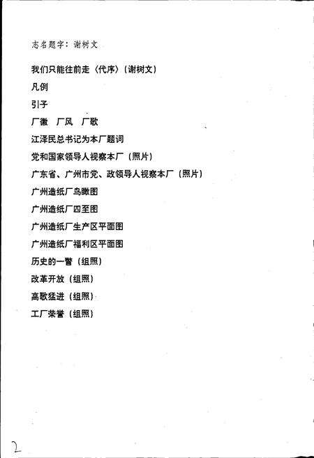 《广纸厂志 第二卷》.pdf_广东省志预览图2