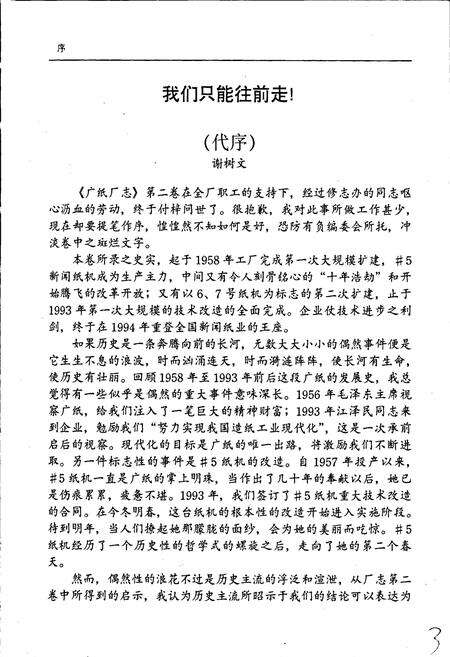 《广纸厂志 第二卷》.pdf_广东省志预览图3