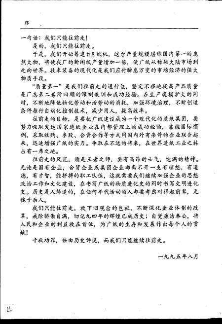 《广纸厂志 第二卷》.pdf_广东省志预览图4