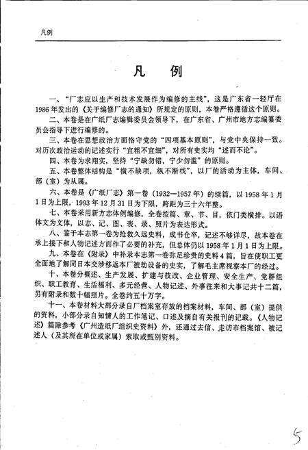 《广纸厂志 第二卷》.pdf_广东省志预览图5