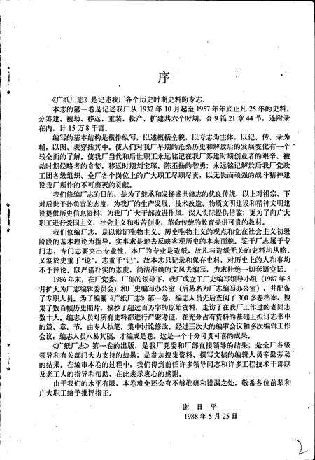 《广纸厂志 第一卷》.pdf_广东省志预览图2
