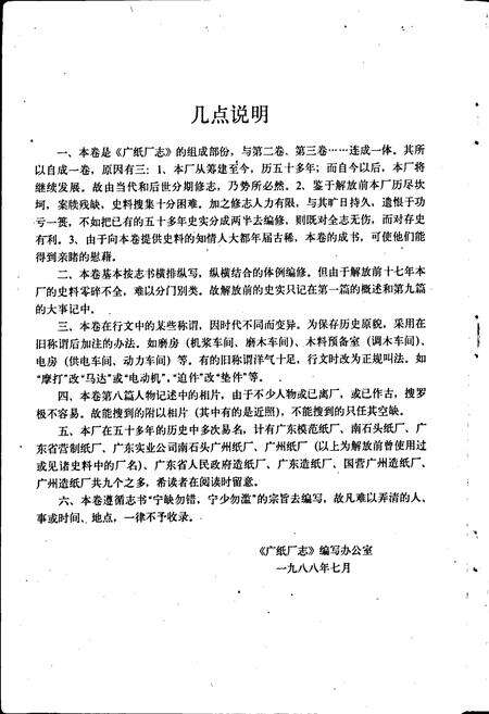 《广纸厂志 第一卷》.pdf_广东省志预览图3
