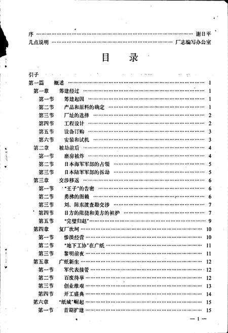 《广纸厂志 第一卷》.pdf_广东省志预览图5