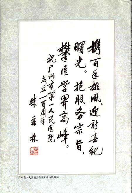 《广州市第一人民医院院志》.pdf_广东省志预览图4