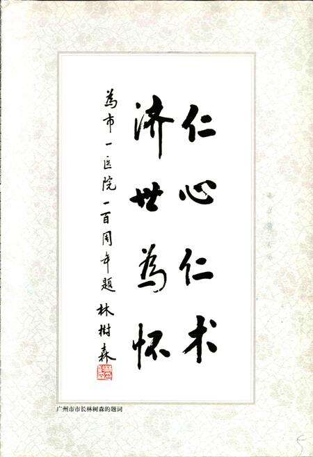 《广州市第一人民医院院志》.pdf_广东省志预览图5