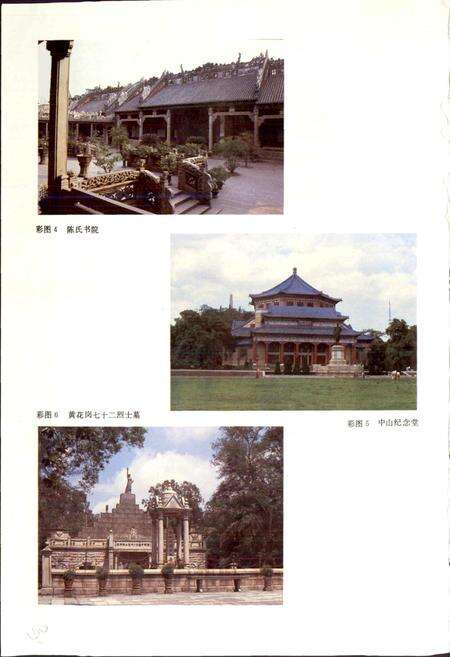 《广州市文物志》.pdf_广东省志预览图2