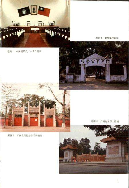 《广州市文物志》.pdf_广东省志预览图3