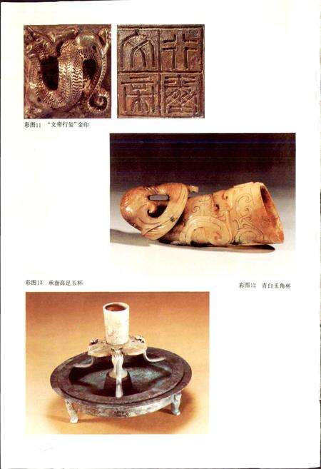 《广州市文物志》.pdf_广东省志预览图4