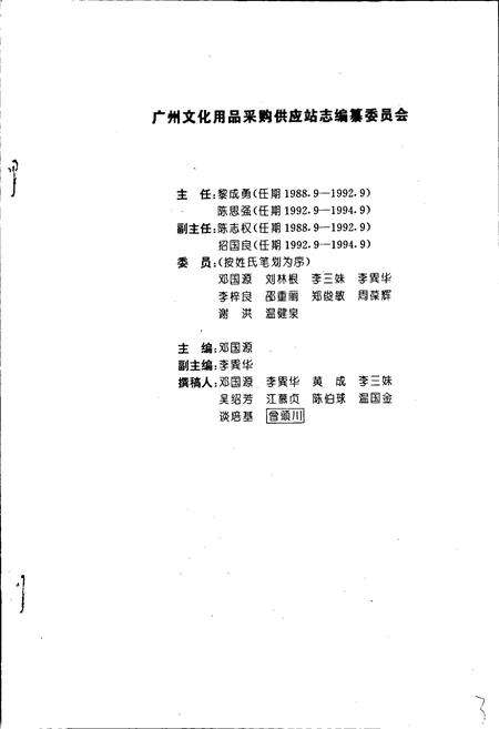 《广州文化用品采购供应站志》.pdf_广东省志预览图3