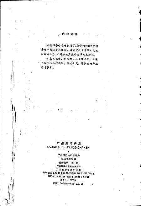 《广州房地产志》.pdf_广东省志预览图2