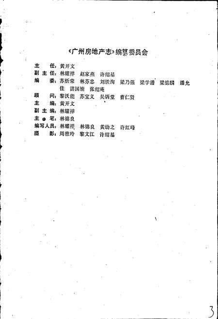《广州房地产志》.pdf_广东省志预览图3