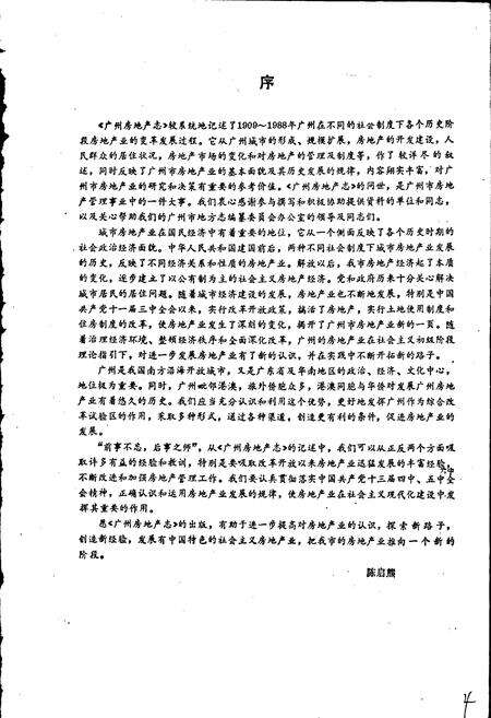 《广州房地产志》.pdf_广东省志预览图4