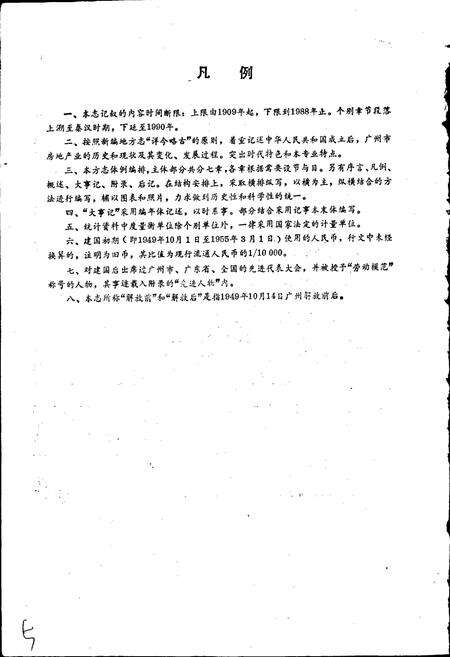 《广州房地产志》.pdf_广东省志预览图5