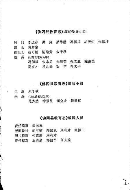 《佛冈县教育志》.pdf_广东省志预览图5
