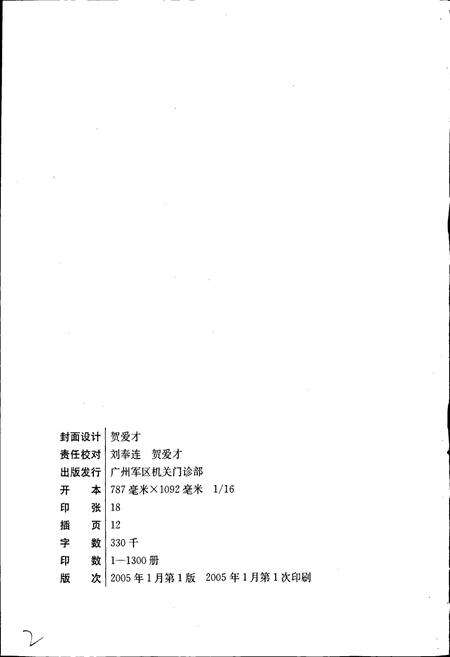 《广州军区机关门诊部志》.pdf_广东省志预览图2