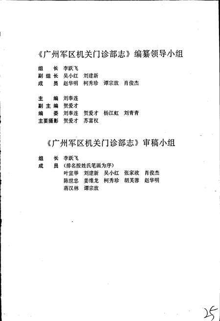 《广州军区机关门诊部志》.pdf_广东省志预览图4