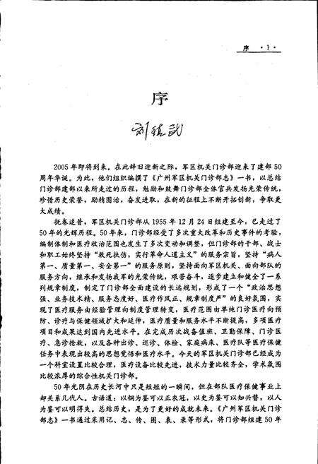 《广州军区机关门诊部志》.pdf_广东省志预览图5