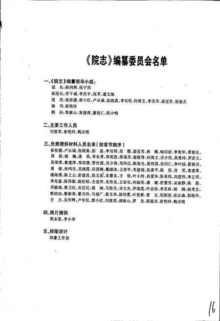《广州市红十字会医院（暨南大学医学院第四附属医院）院志》.pdf_广东省志预览图2