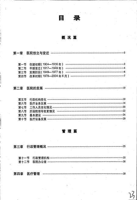 《广州市红十字会医院（暨南大学医学院第四附属医院）院志》.pdf_广东省志预览图5