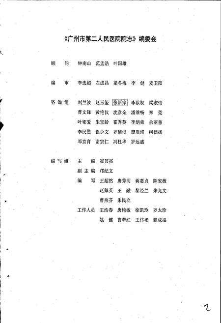《广州市第二人民医院 院志》.pdf_广东省志预览图2