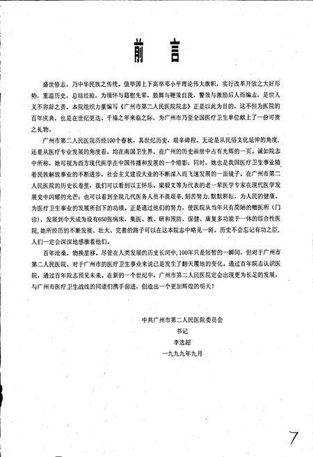 《广州市第二人民医院 院志》.pdf_广东省志预览图3