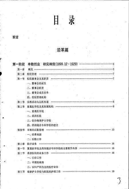 《广州市第二人民医院 院志》.pdf_广东省志预览图4